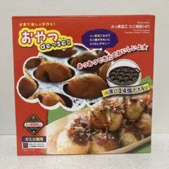 たこ焼き器14穴 フッ素加工 おやつdeっse II ガスコンロ専用のサムネイル