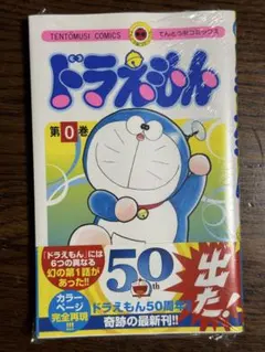 初版・帯付 ドラえもん 45巻 藤子・F・不二雄 - メルカリ