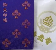 善光寺　紫色の御朱印帳 新品　ご利益