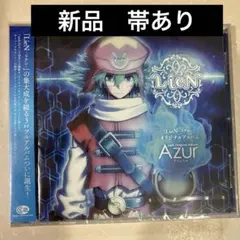 LieN-リアン- Azur アジュール 　　オリジナルアルバム