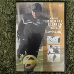 風間八宏 FOOTBALL CLINIC Vol.1「止める」 - メルカリ