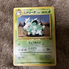 ニドリーナ ◆ 第2弾拡張パック ポケモンジャングル