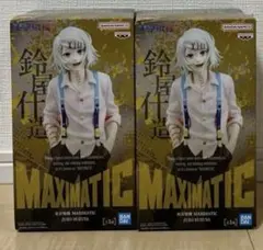 東京喰種 MAXIMATIC 鈴屋什造 フィギュア ２箱セット