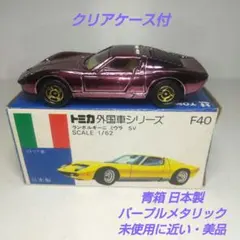 2026年最新】トミカ 日本製 ミウラの人気アイテム - メルカリ