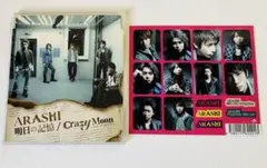 嵐 CD 明日の記憶/Crazy Moonキミ・ハ・ムテキ通常盤 ステッカー付き