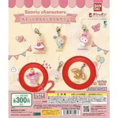 めじるしチャーム ゆるっとチャームアクセサリー サンリオ