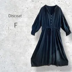 【Discoat】　ロング　フレア　シャツワンピース　透け感　シェルボタン　黒