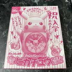 ピカチュウ めざましどけい