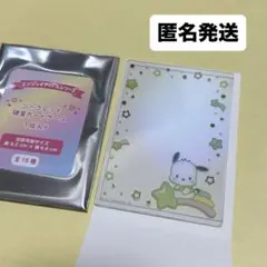 サンリオ シークレット 硬質カードケース オーロラ ポチャッコ 緑