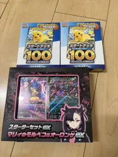 ポケモンカード スタートーデッキ100 & マリィのモルペコ　セット