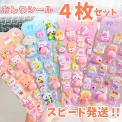 ★【4枚セット】おしりシール お尻シール ぷくぷくシール ふわふわシール 3D
