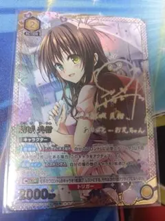 2025年最新】結城美柑 スリーブの人気アイテム - メルカリ