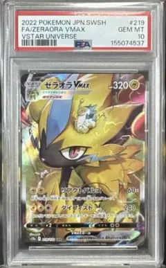 BGS9.5】ゼラオラVMAX SAR Vユニ 【PSA10相当】 - メルカリ