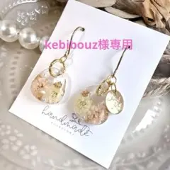 kebibouz 様専用　No.1251 ネジ式イヤリング