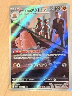 ロケット団のダグトリオ AR