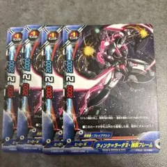 フューチャーカード バディファイト クィンク＝ラーダII・強襲フレーム 4枚セッ