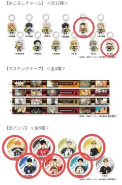 ハイキュー！！　くら寿司ビッくらポン