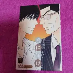25926❤ 君に届け 20