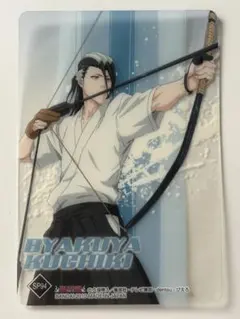 BLEACH 朽木白哉　クリアカード