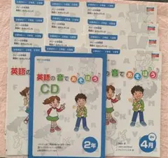 ポピー小学英語　2年生CD 開封済み