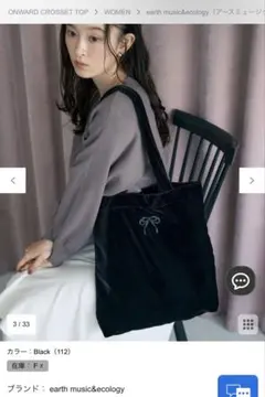 【WEB限定】ベロアトートバッグ