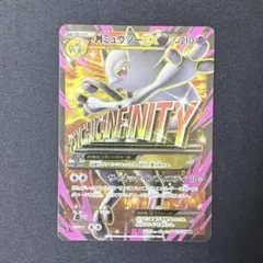 2026年最新】xy8 sr ミュウツーexの人気アイテム - メルカリ
