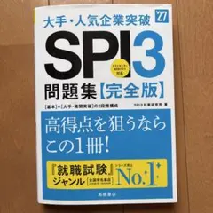 SPI3 問題集【完全版】