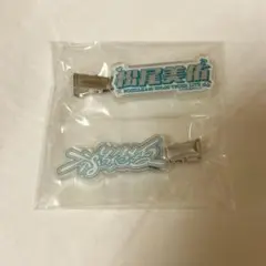 乃木坂46 アンダーライブ 39thSG ランダムグッズ ヘアクリップ 松尾美佑