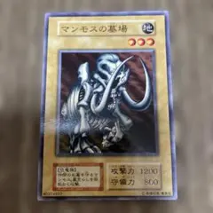 遊戯王 ダンジョンダイス　マンモスの墓場 Amazon.co.jp: 遊戯王カード マンモスの墓場 ノーマル 驚愕の