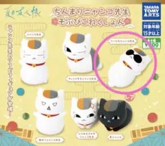 夏目友人帳　ちんまりニャンコ先生そふびこれくしょん