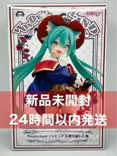 初音ミク Wonderland フィギュア 長靴を履いた猫