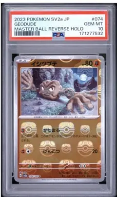 PSA10 イシツブテ C ポケモンカード151 マスターボール