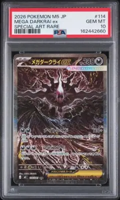 ポケモンカード メガダークライex SAR PSA10 - メルカリ