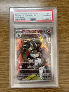 ロケット団のヘルガー ar psa10 100/098 ロケット団の栄光