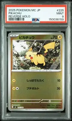PSA9 ピカチュウミラー スタートデッキ100 バトルコレクション