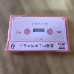 デモテープ 邦楽