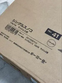 ニトリの「シングルスノコ ソルバ4 マットレス用のサムネイル