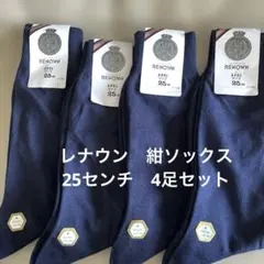 RENOWN 25cm 紺ソックス　4足組のサムネイル