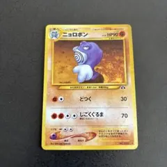 シジマのニョロボン ○ ポケモンカード☆VS 034/141 - メルカリ
