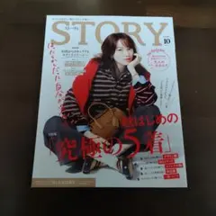 STORY ストーリィ 10月号 女性ファッション誌