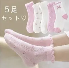 【新品】キッズ 靴下S 5足セット 女の子 お花 フリル 可愛い ピンク 白
