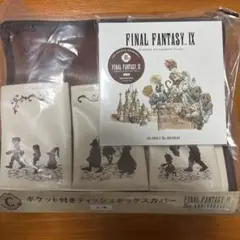 FF9 ファイナルファンタジーⅨ B C CD ティッシュボックスカバー