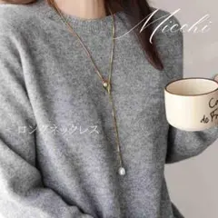 【ゴールド】パール ロングネックレス ステンレス 調整可能 レディース 高見え