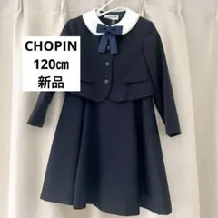 【新品】　CHOPIN ショパン　セレモニー　ドレス　ワンピース　120㎝