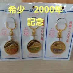 限定！非売品！希少！記念メダル　ニッカウイスキー　2種　北海道　キーホルダー付 限定！非売品！希少！記念メダル ニッカウイスキー 2種 北海道