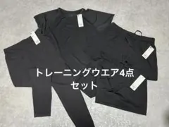 GU スポーツウエア　黒4点セット　タグ付き　新品