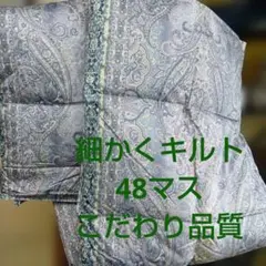 羽毛肌掛布団　細い48マスキルト仕立て　綿100%60サテン両面プリント生地使用 羽毛肌掛布団 細い48マスキルト仕立て 綿100%60サテン両面プリント生地