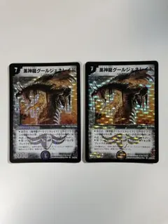 【美品】黒神龍グールジェネレイド　旧枠