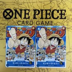 モンキー・D・ルフィ：週刊少年ジャンプ付録（2023年1月7日売） P P-0…