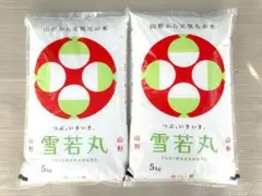 雪若丸 2 0キロ 山形県産 特Aランク 新米5キロ×4早いもの勝ち 